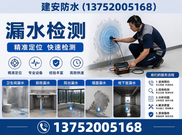 滨海新区天津防水补漏展示图